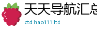 王中王493333WWW马头诗虽7777788888管家婆老家凤凰网